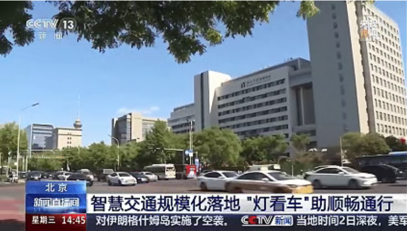 CCTV News Gives Thumbs-Up! ZGC Smart City Achieves Large-Scale Deployment of “Dual-Intelligence” Tra